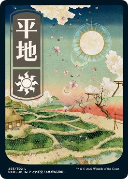 Plains (293) - JP Full Art (293) (Kamigawa: Neon Dynasty)