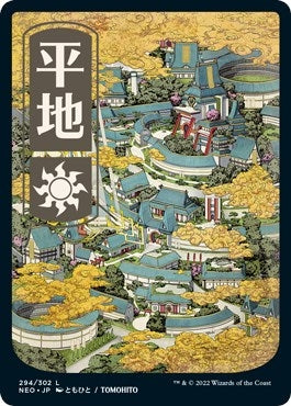 Plains (294) - JP Full Art (294) (Kamigawa: Neon Dynasty)